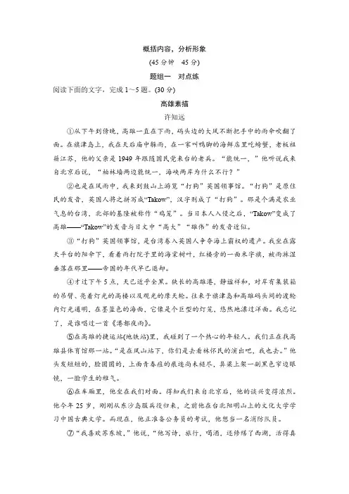课时作业54：概括内容，分析形象