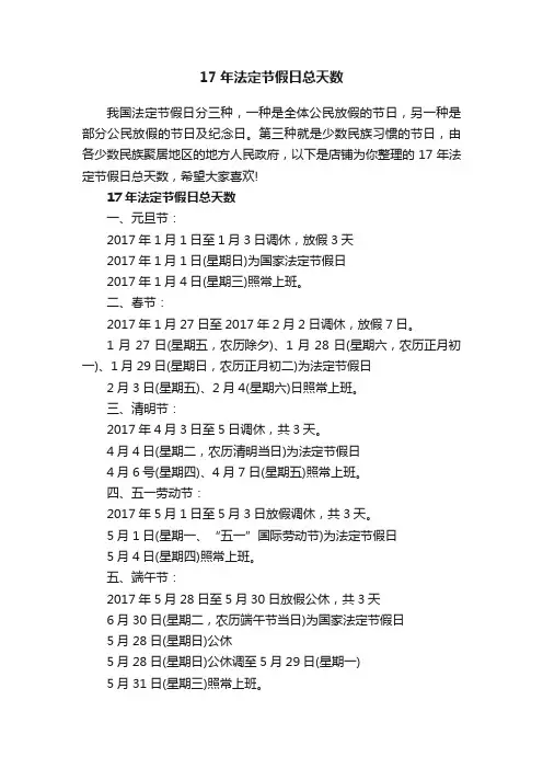17年法定节假日总天数