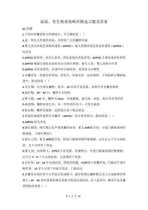 泌尿、男生殖系统畸形习题(附答案)