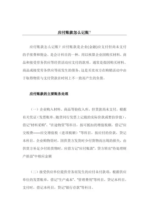 应付账款怎么记账