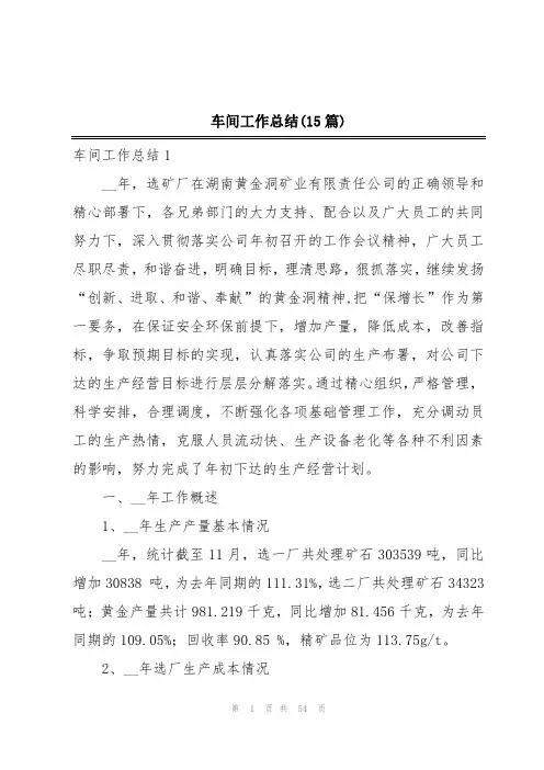 车间工作总结(15篇)