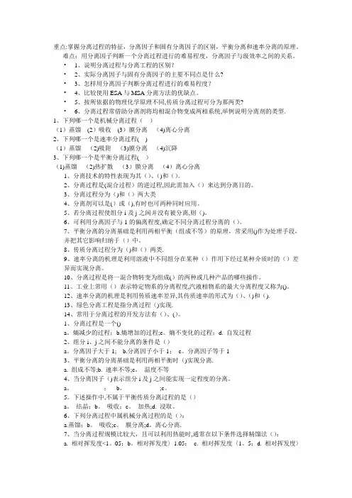 分离工程考题(选择,填空)