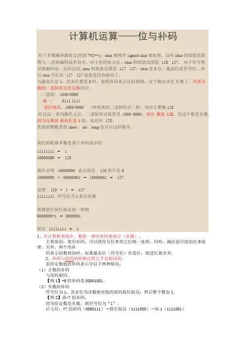 计算机运算——位与补码