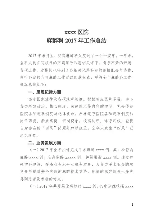 2017麻醉科总结