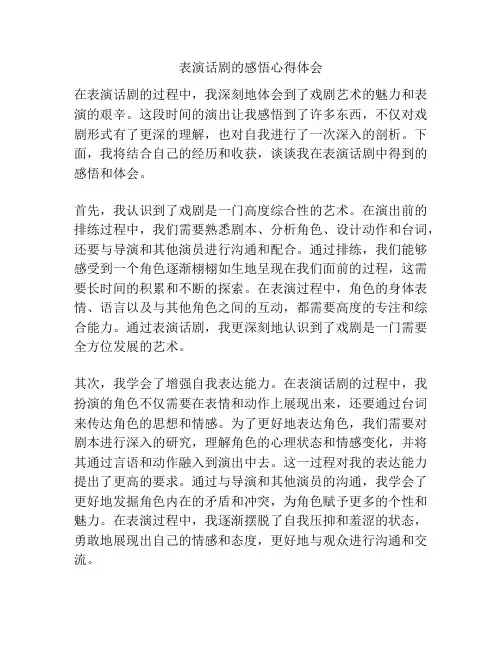 表演话剧的感悟心得体会