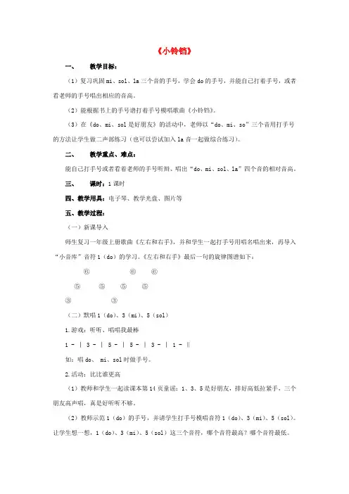 一年级音乐下册第2课《小铃铛》教案花城版