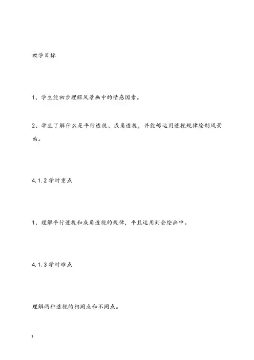 湘美版美术七年级下册第1课《画家乡的风景》优秀教案1(重点资料).docx