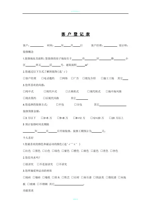 家装客户登记表