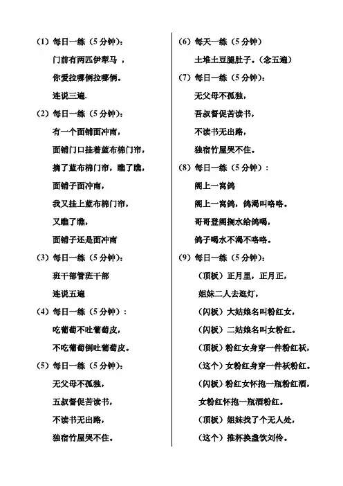 绕口令