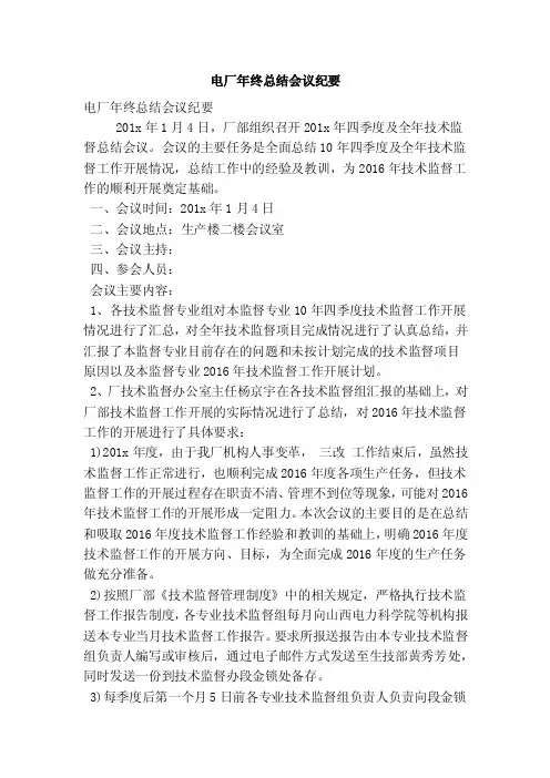 电厂年终总结会议纪要（精简篇）