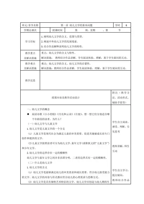 幼儿文学电子教案 第一章 幼儿文学的基本问题