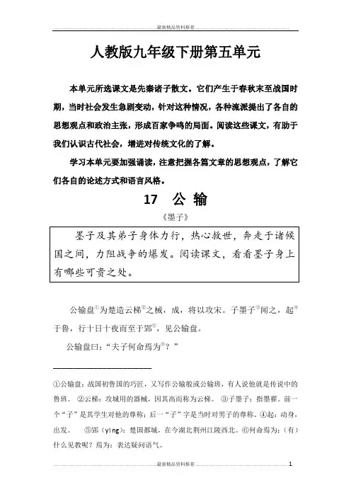 最新人教版九年级语文下册第五单元电子课本