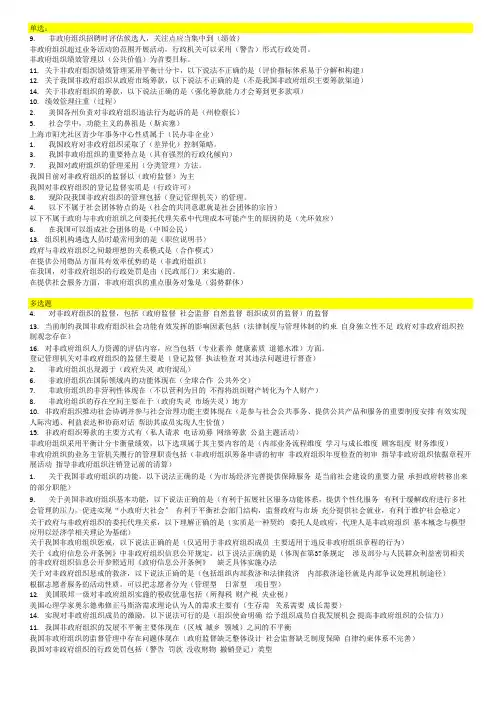 《非政府组织》考试题目