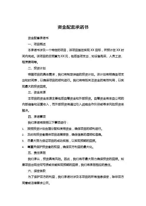 资金配套承诺书