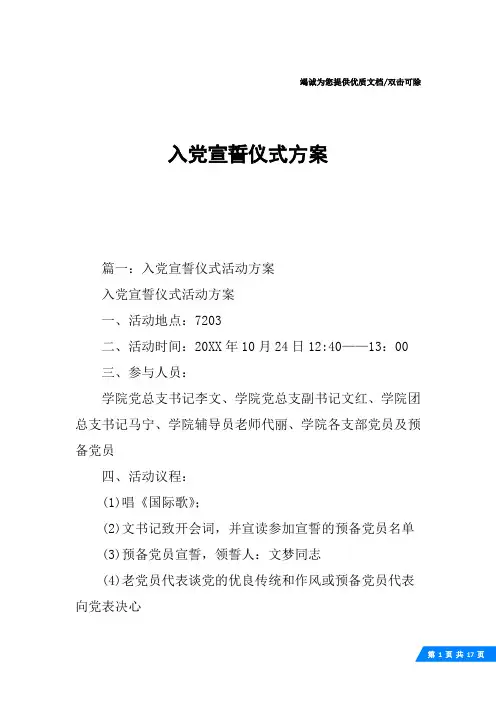 入党宣誓仪式方案