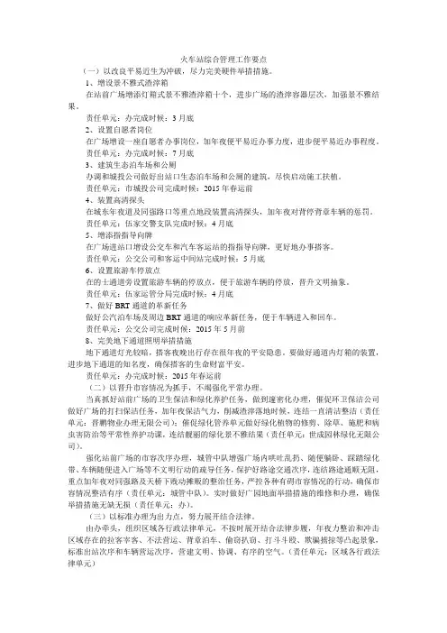 火车站综合管理工作要点