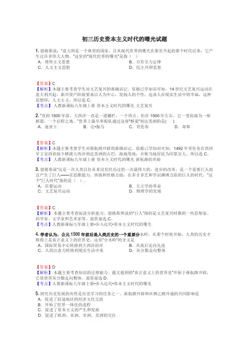 初三历史资本主义时代的曙光试题
