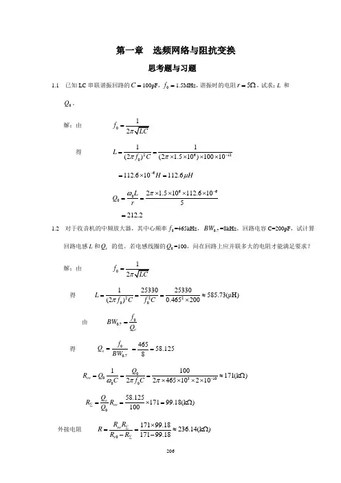 高频------(杨霓清)答案(1)