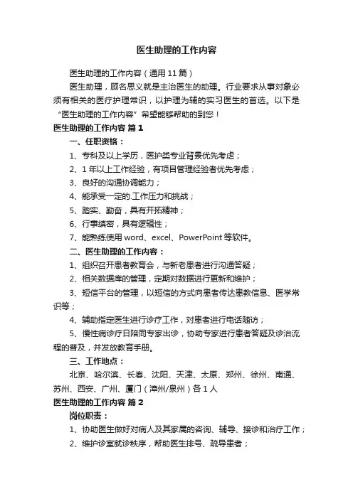 医生助理的工作内容