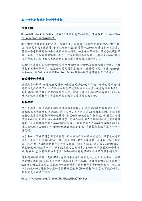3D打印机如何添加自动调平功能