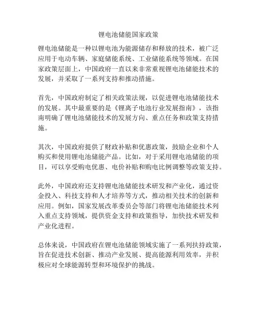 锂电池储能国家政策