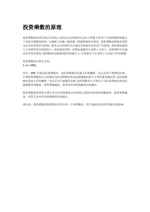 投资乘数的原理