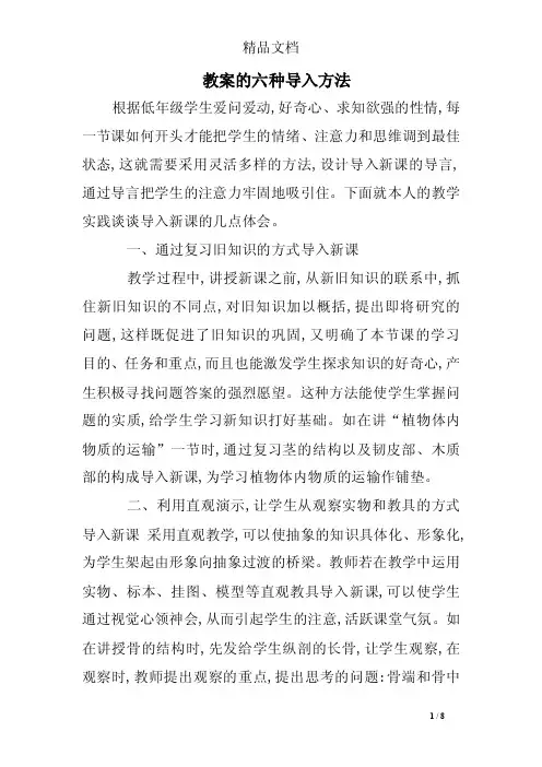 教案的六种导入方法