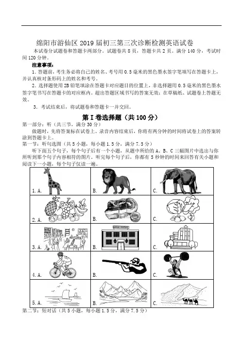 [精品]四川省绵阳市游仙区2019年初三第三次诊断检测英语试卷