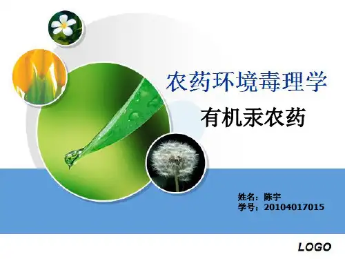 农药环境毒理学 有机汞农药