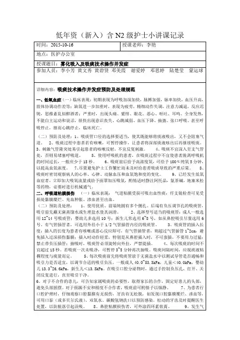 雾化吸入及吸痰技术操作并发症