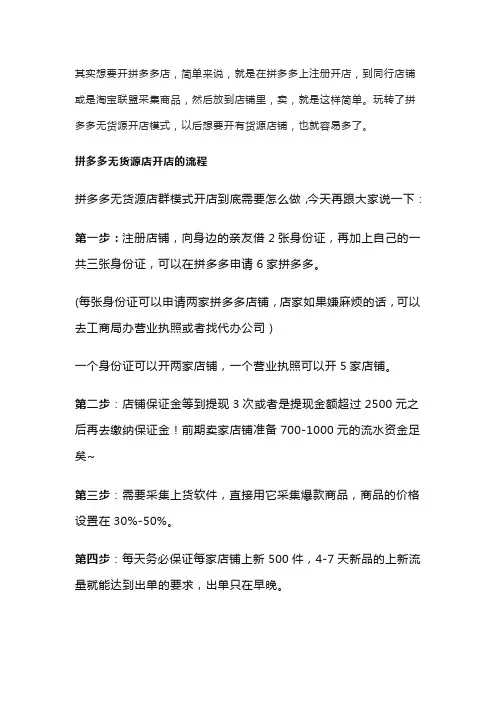 拼多多无货源开店怎么做？拼多多无货源开店流程