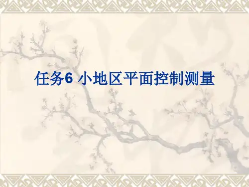 建筑工程测量6.1小地区平面控制测量概述