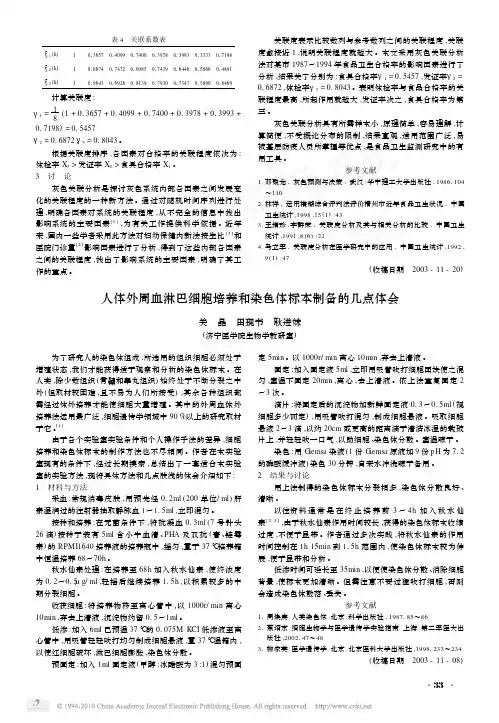 人体外周血淋巴细胞培养和染色体标本制备的几点体会