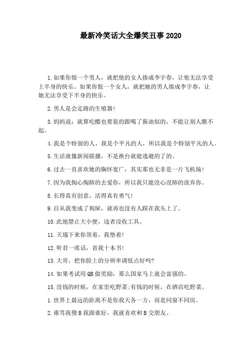 最新冷笑话大全爆笑丑事2020