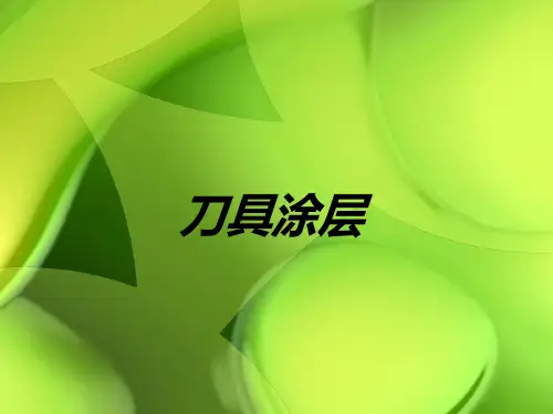 刀具涂层