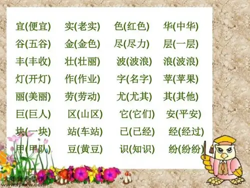 二年级语文上册归类复习