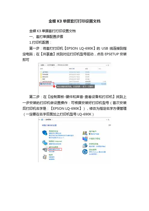 金蝶K3单据套打打印设置文档