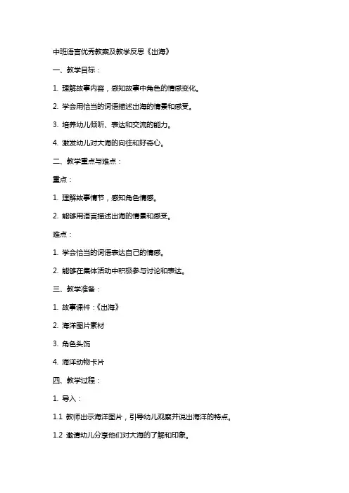 中班语言教案及教学反思《出海》