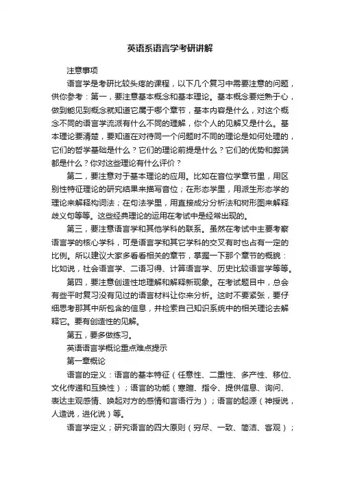 英语系语言学考研讲解