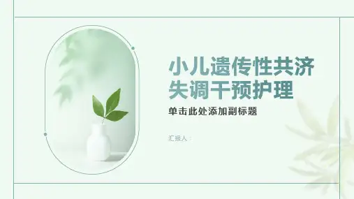 小儿遗传性共济失调干预护理