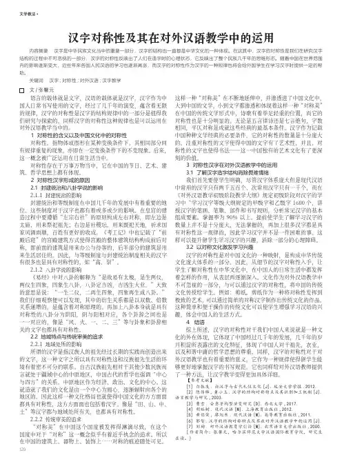 汉字对称性及其在对外汉语教学中的运用