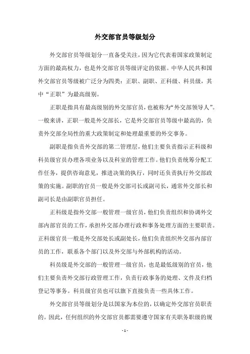 外交部官员等级划分