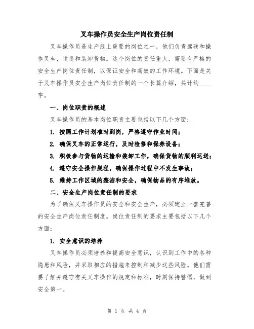 叉车操作员安全生产岗位责任制