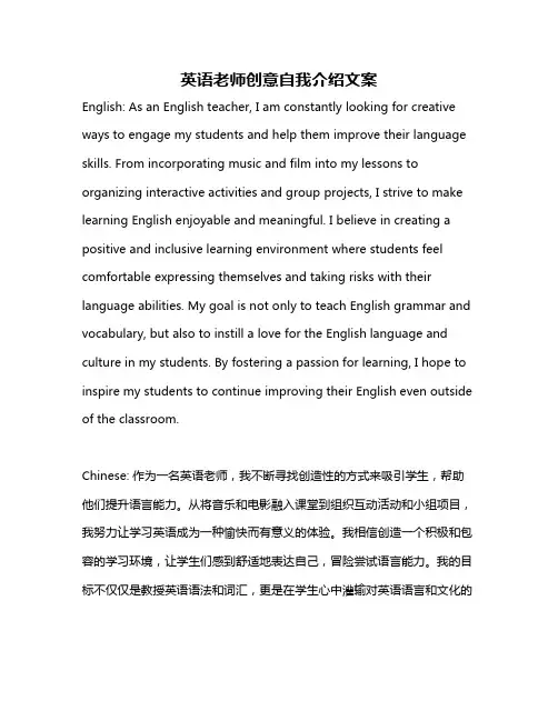 英语老师创意自我介绍文案
