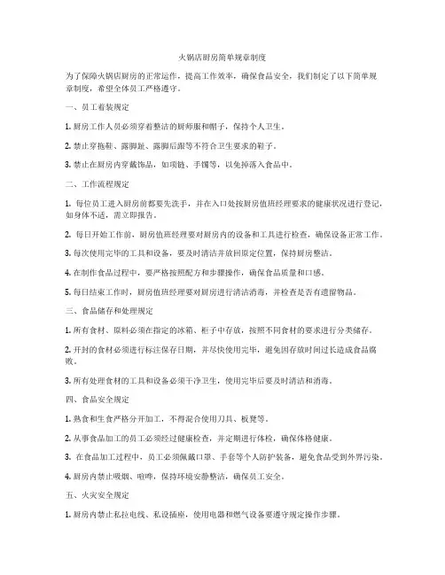 火锅店厨房简单规章制度