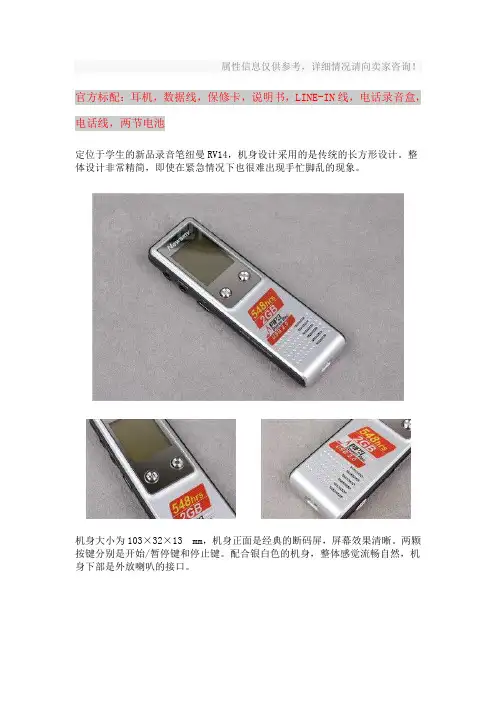 纽曼RV12录音笔使用说明书