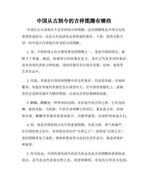 中国从古到今的吉祥图腾有哪些