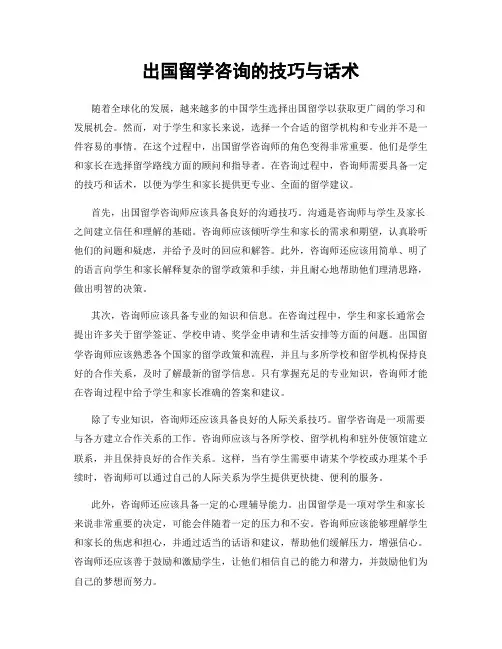 出国留学咨询的技巧与话术