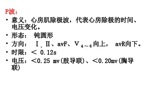 心电图正常值