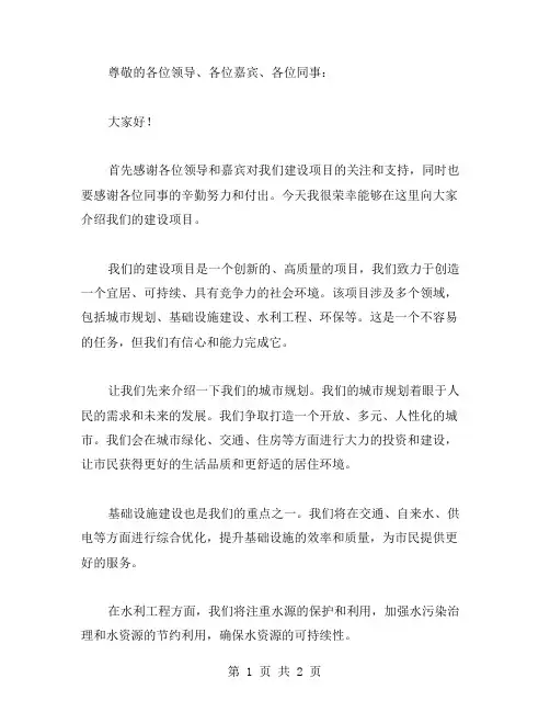 建设项目演讲稿范文